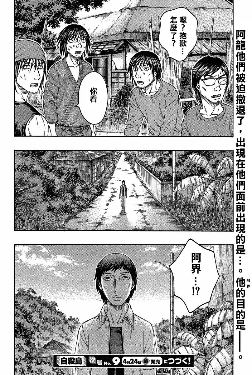 自杀岛第139话图