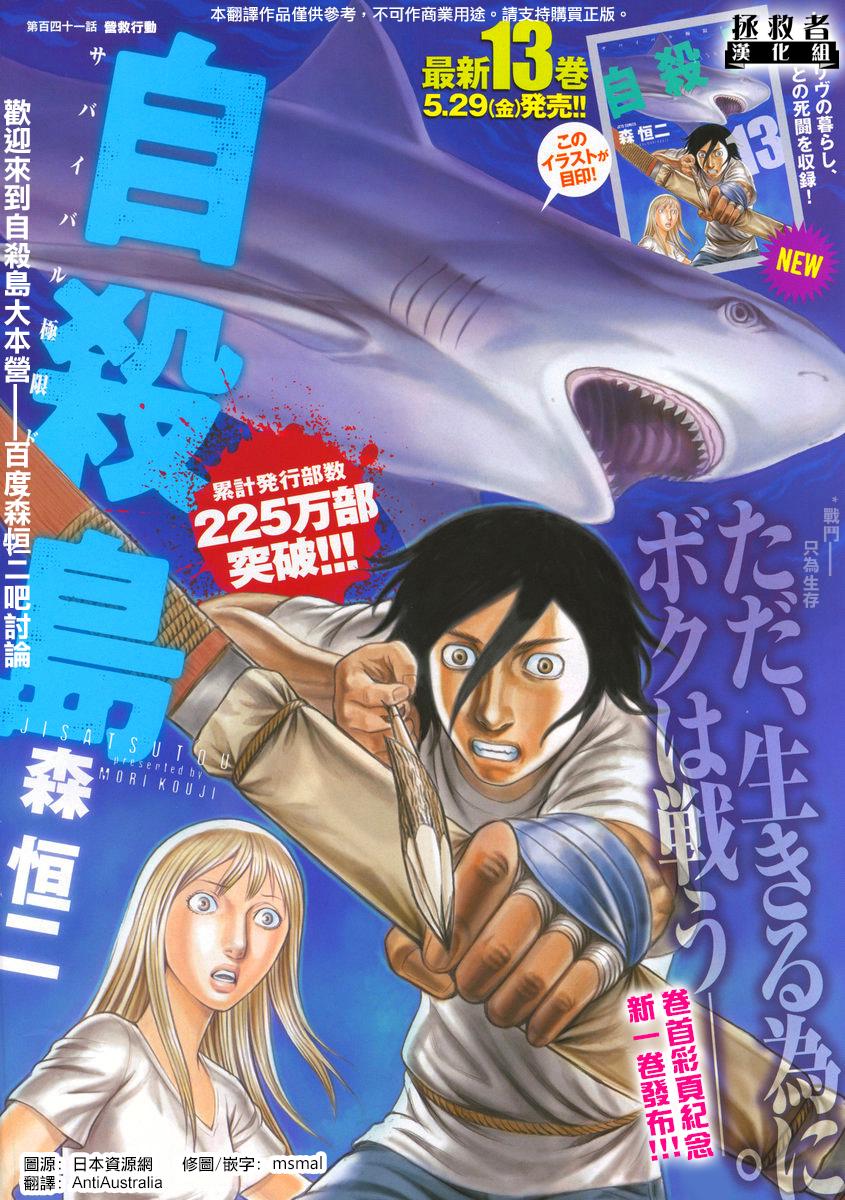 自杀岛第141话图