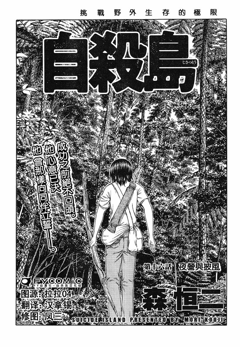自杀岛第16话图
