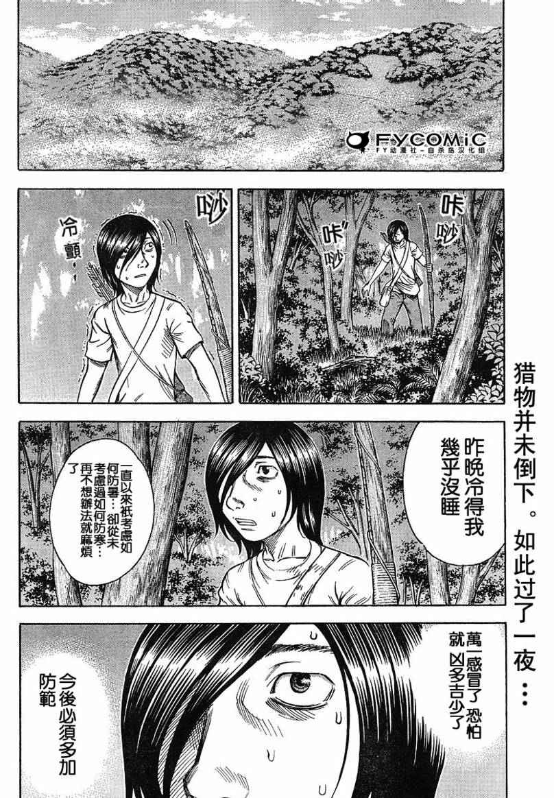 自杀岛第16话图