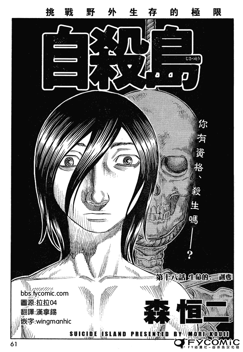 自杀岛第18话图