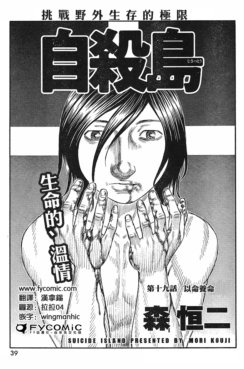 自杀岛第19话图
