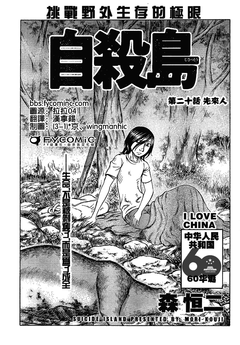 自杀岛第20话图