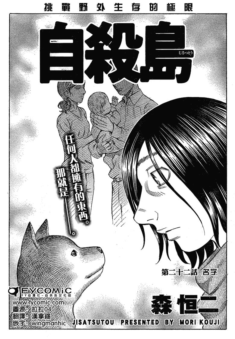 自杀岛第22话图