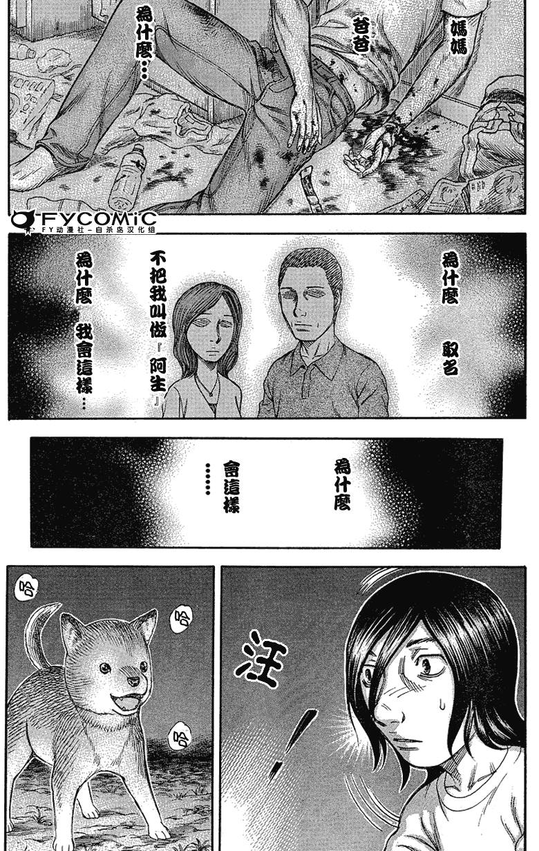 自杀岛第22话图