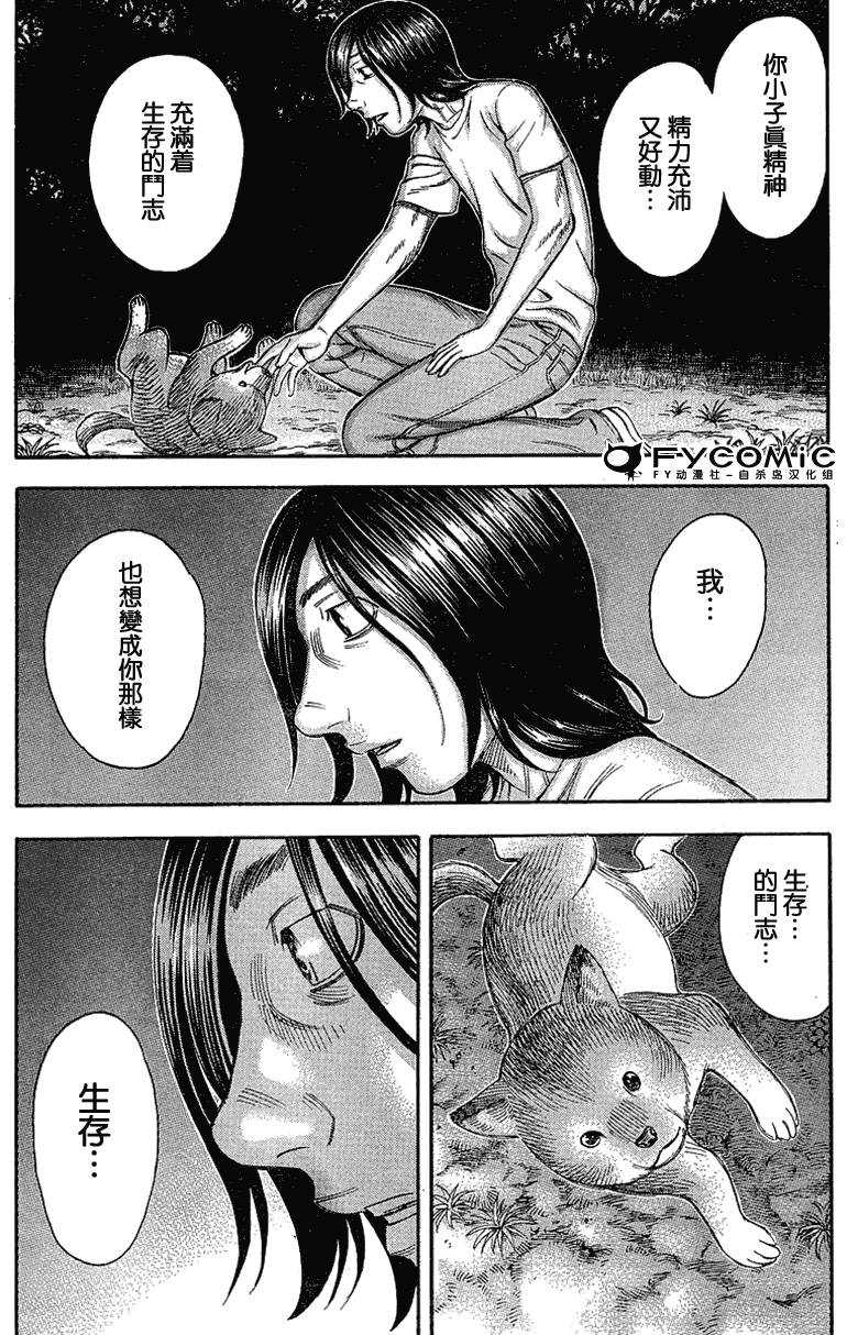 自杀岛第22话图