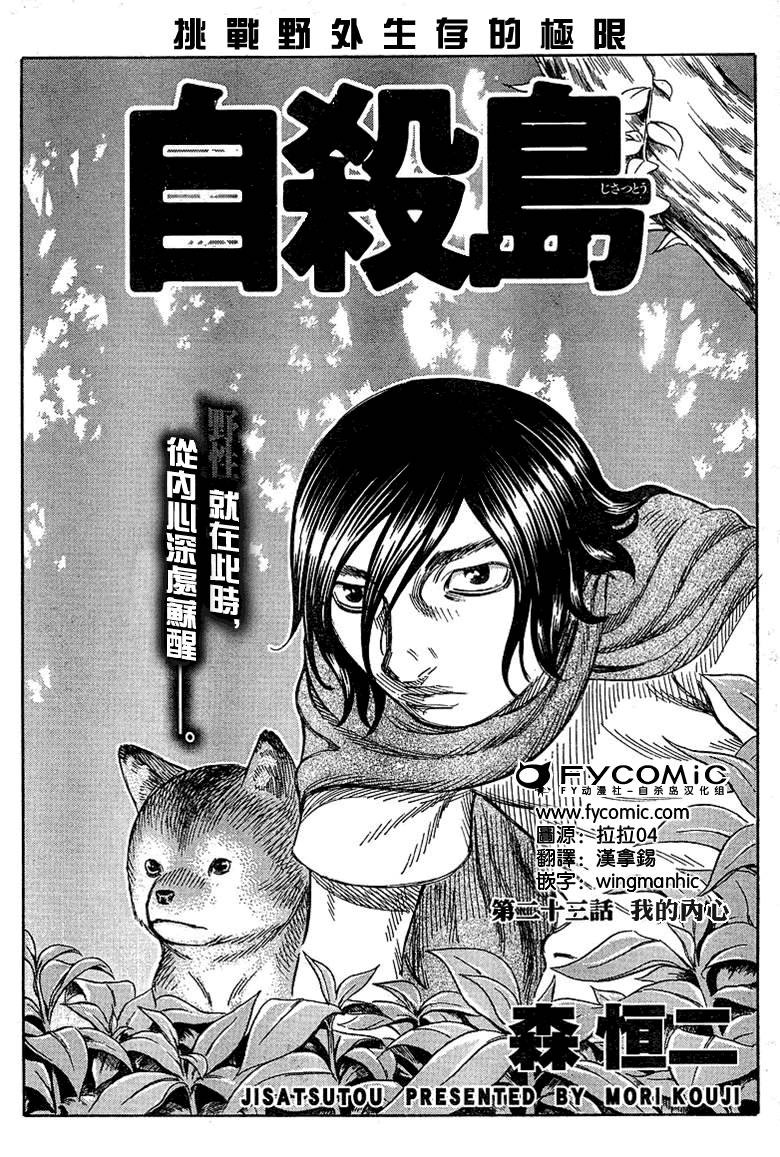 自杀岛第23话图