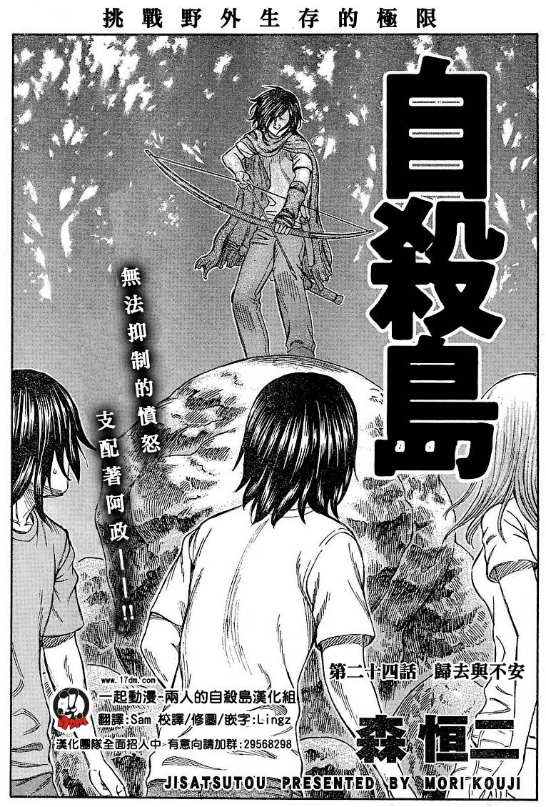 自杀岛第24话图