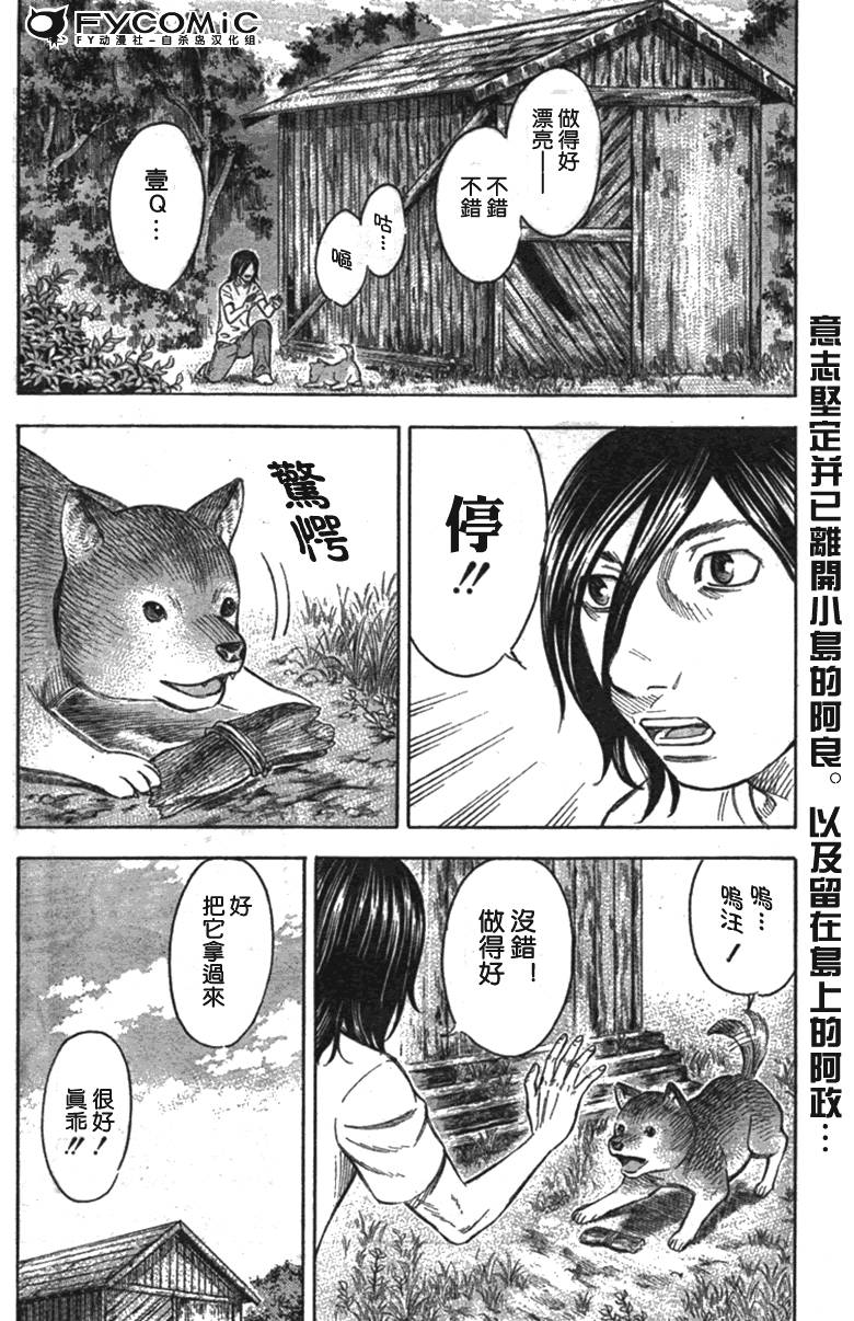 自杀岛第29话图