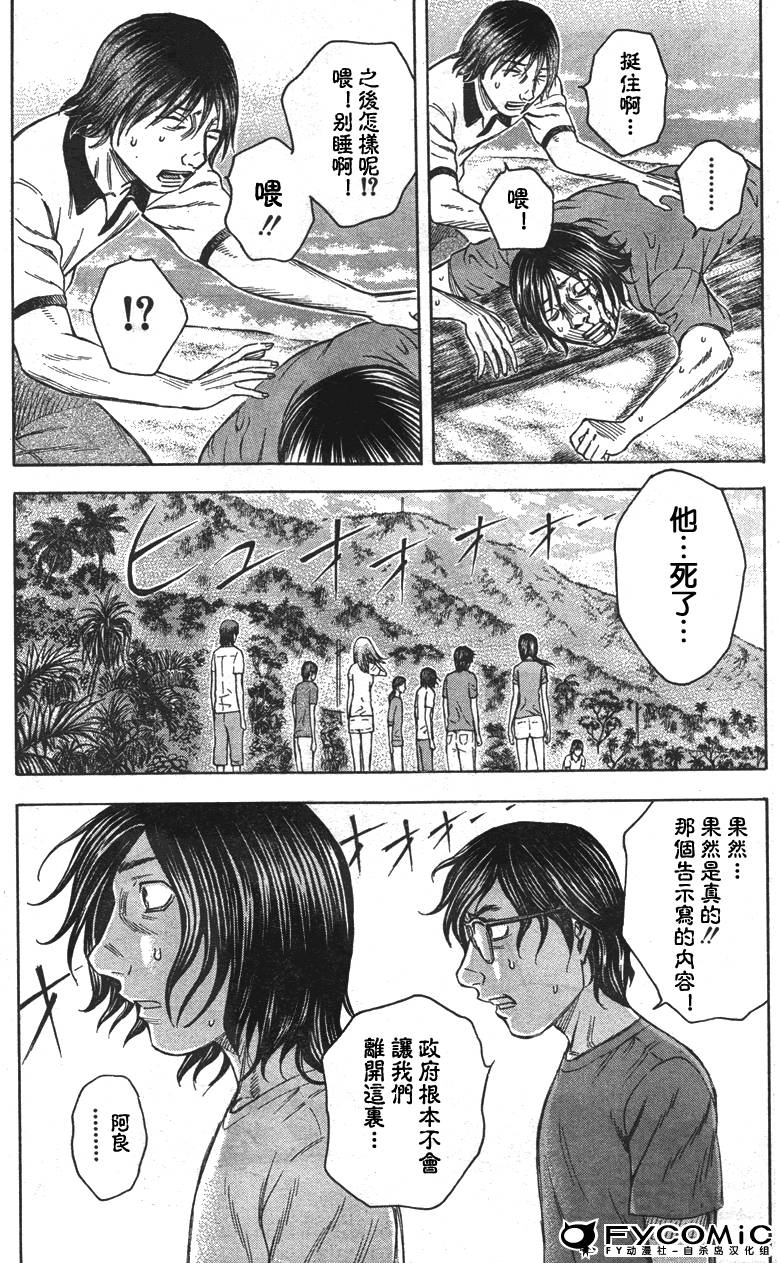 自杀岛第30话图