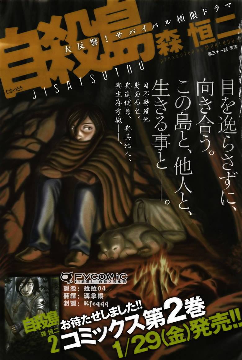 自杀岛第31话图