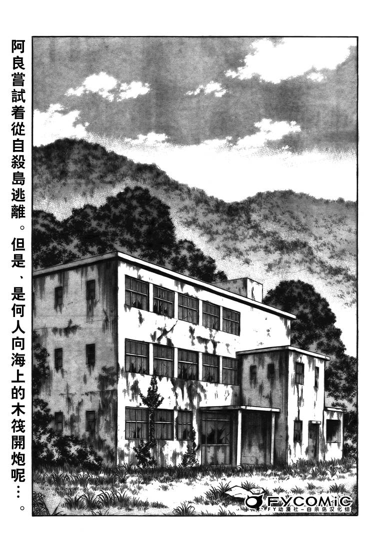 自杀岛第31话图