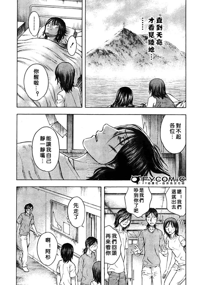 自杀岛第31话图