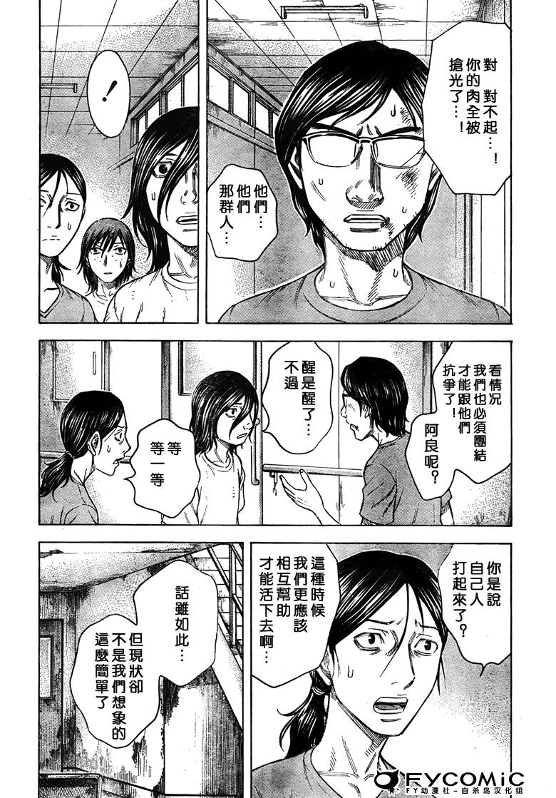 自杀岛第31话图