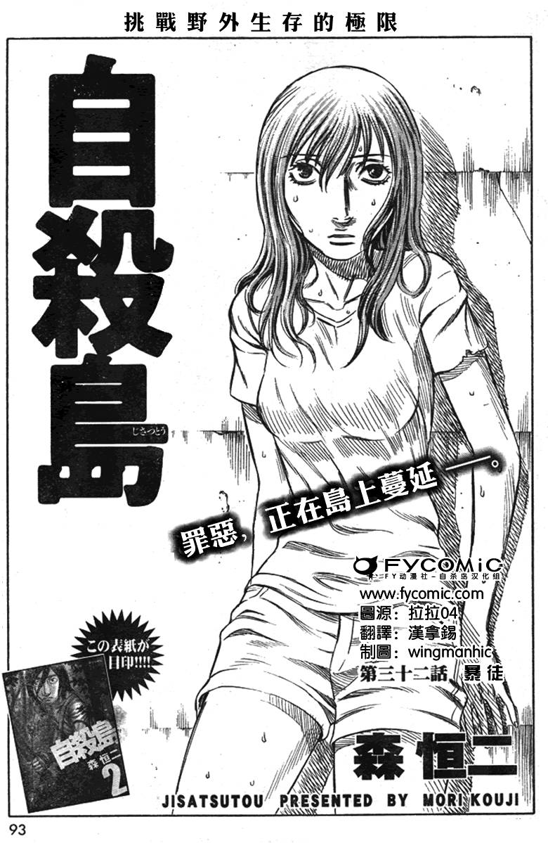 自杀岛第32话图