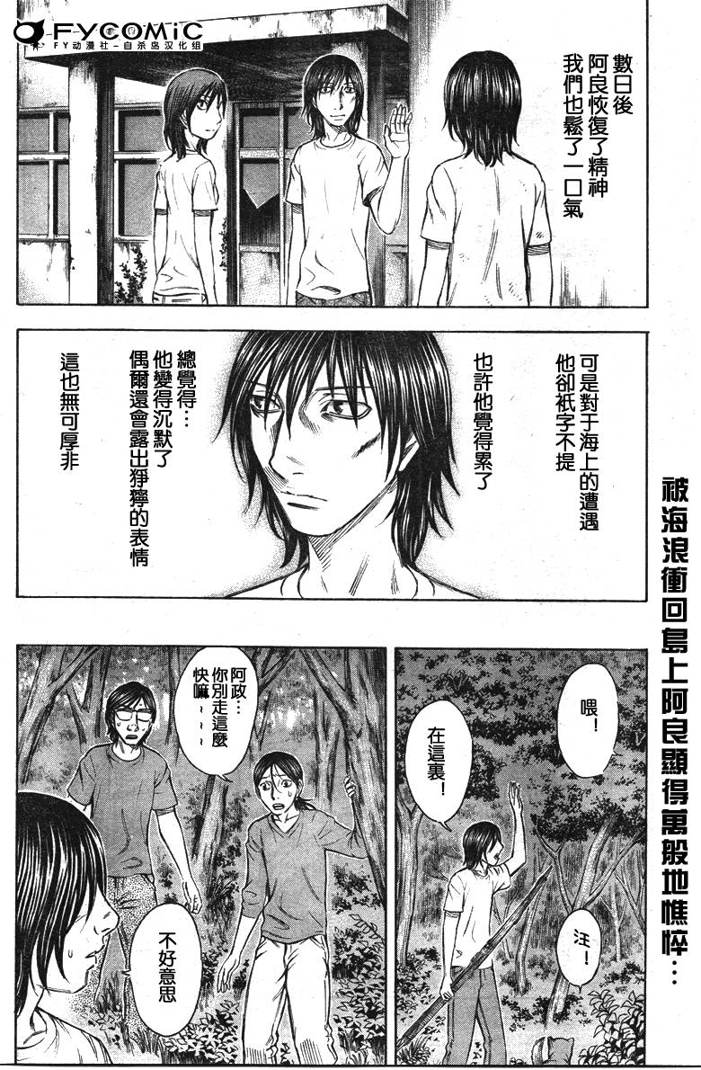 自杀岛第32话图