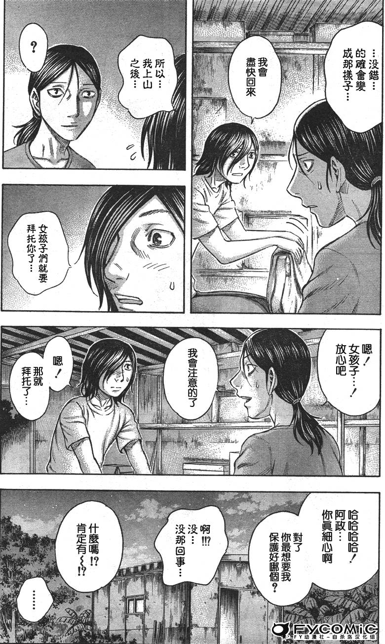 自杀岛第32话图