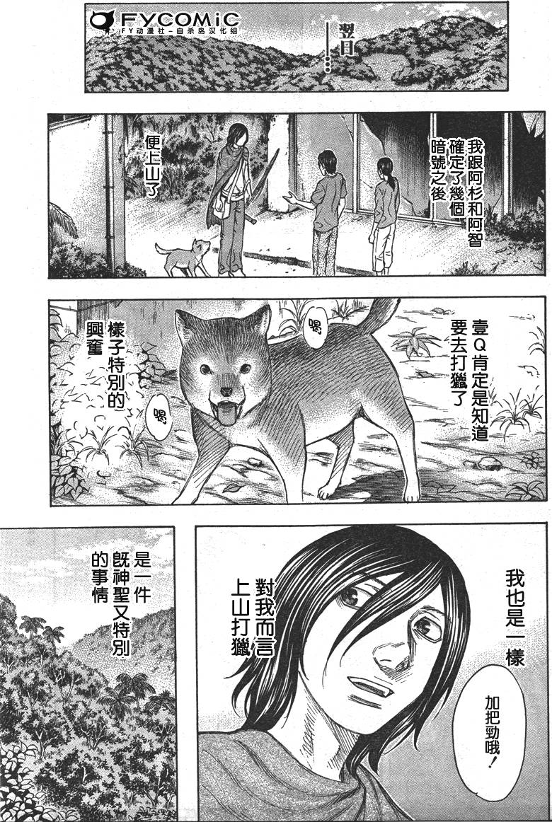 自杀岛第32话图