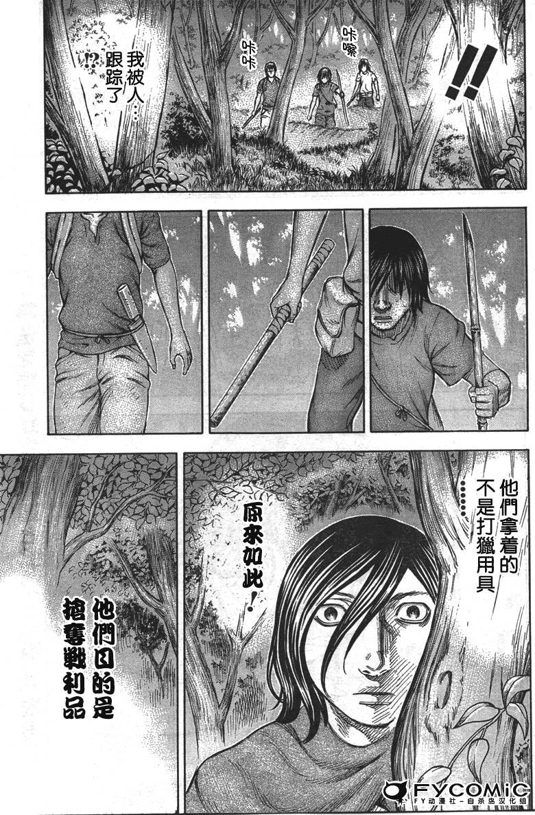 自杀岛第32话图