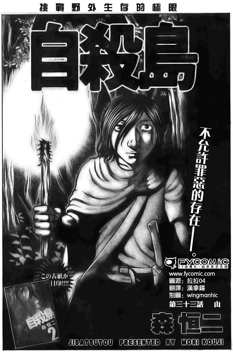 自杀岛第33话图