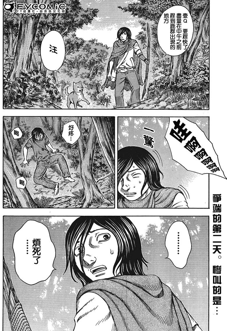 自杀岛第34话图