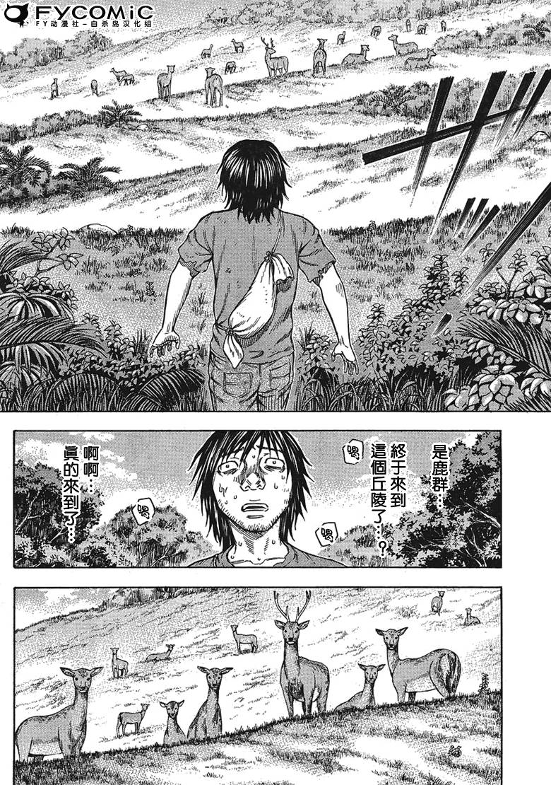 自杀岛第34话图