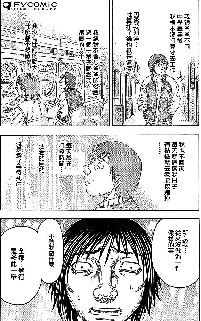 自杀岛第36话图