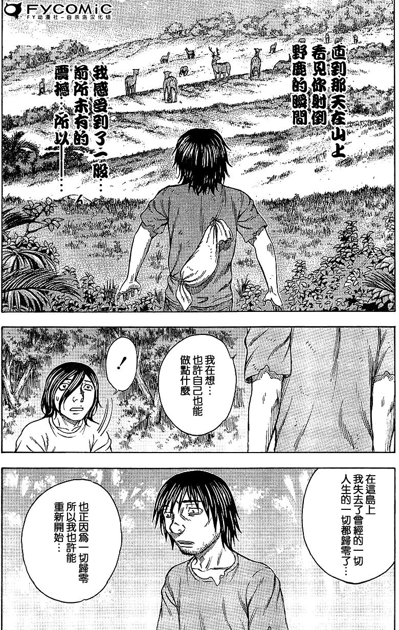 自杀岛第36话图