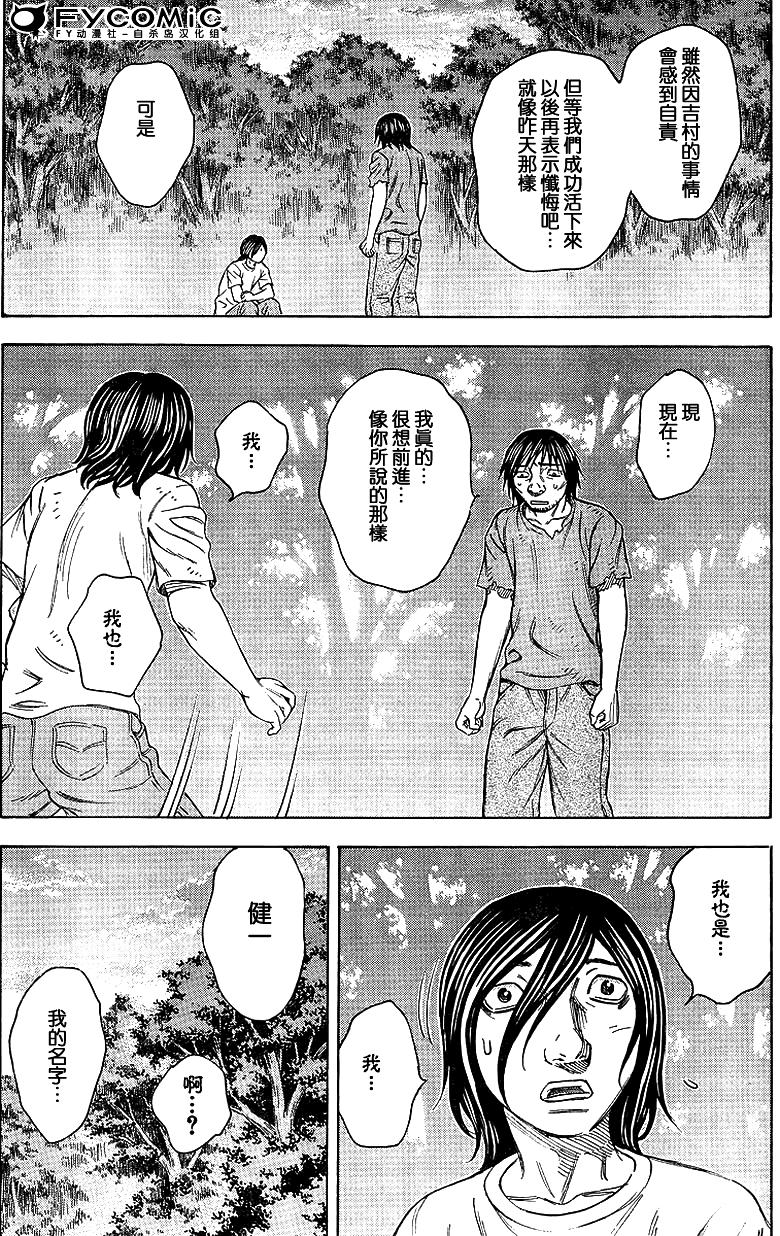 自杀岛第36话图