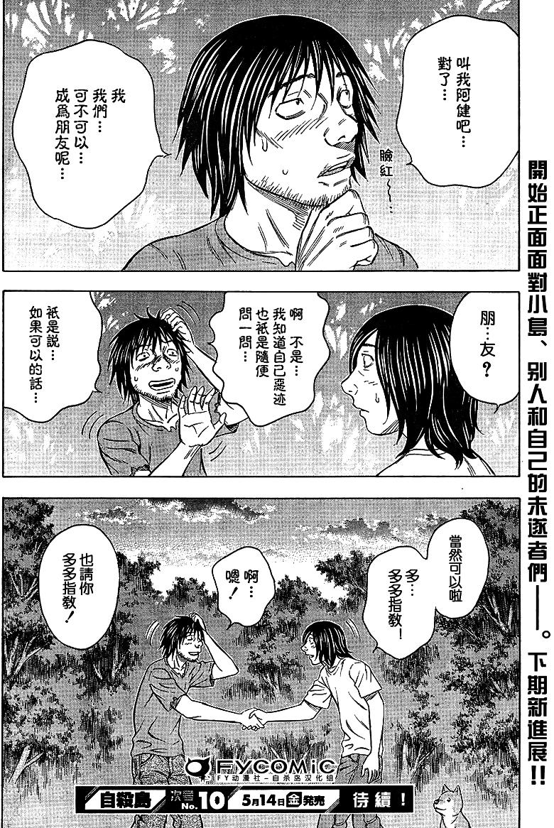 自杀岛第36话图