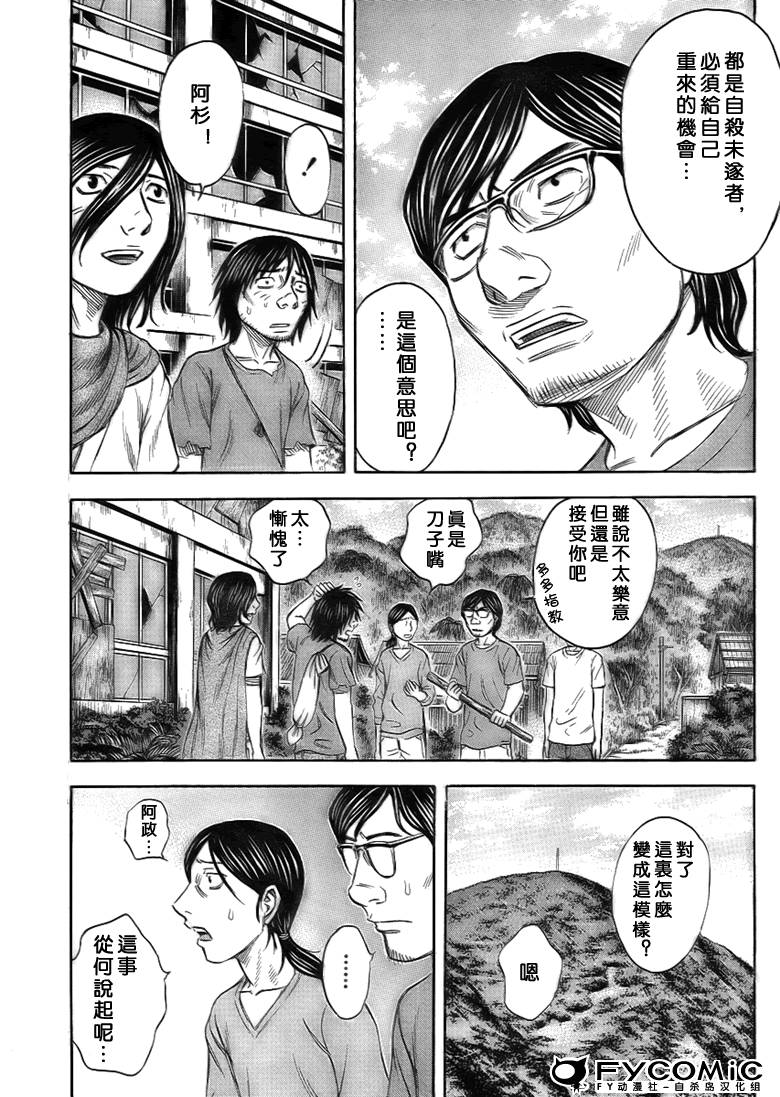 自杀岛第37话图