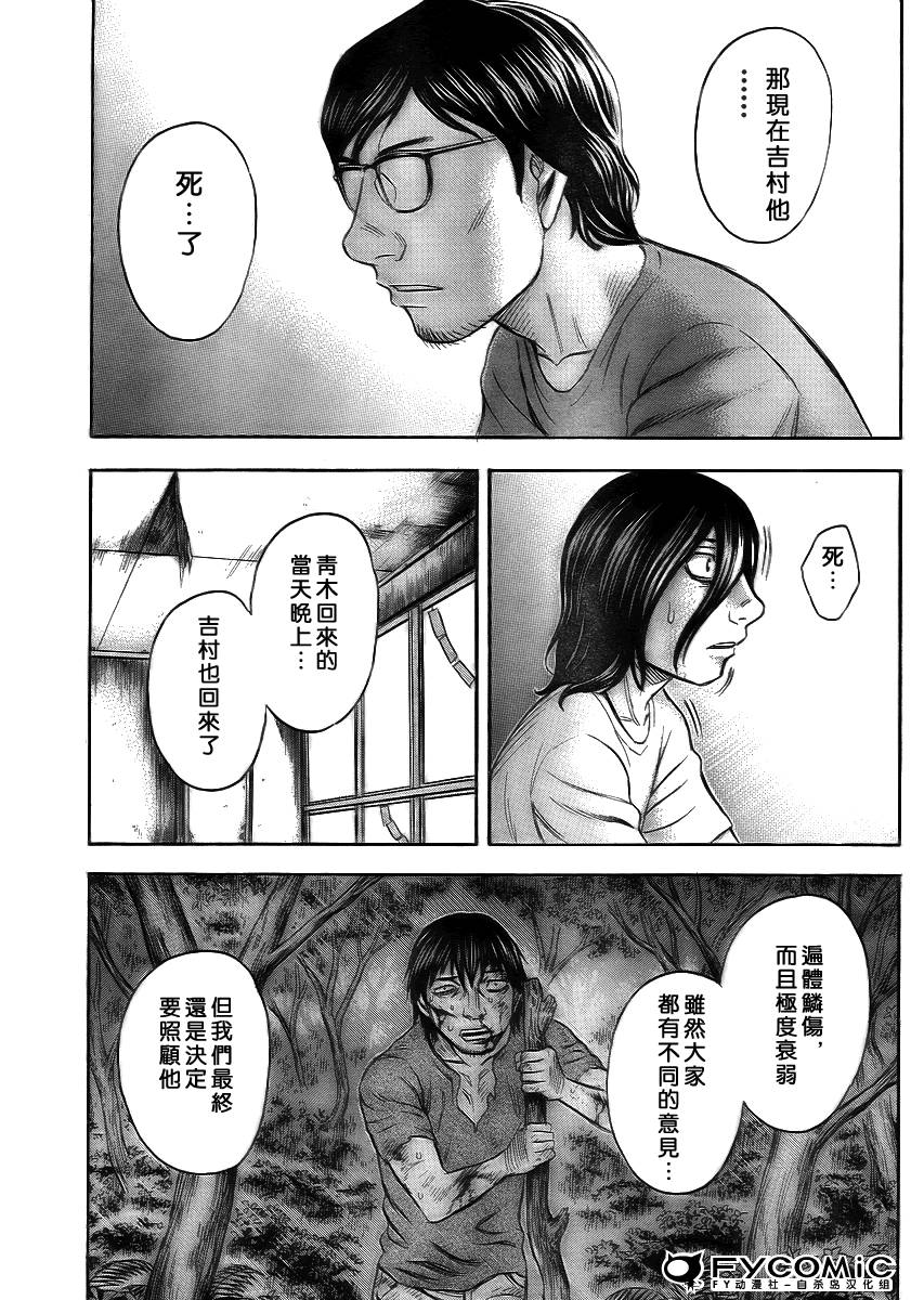 自杀岛第37话图