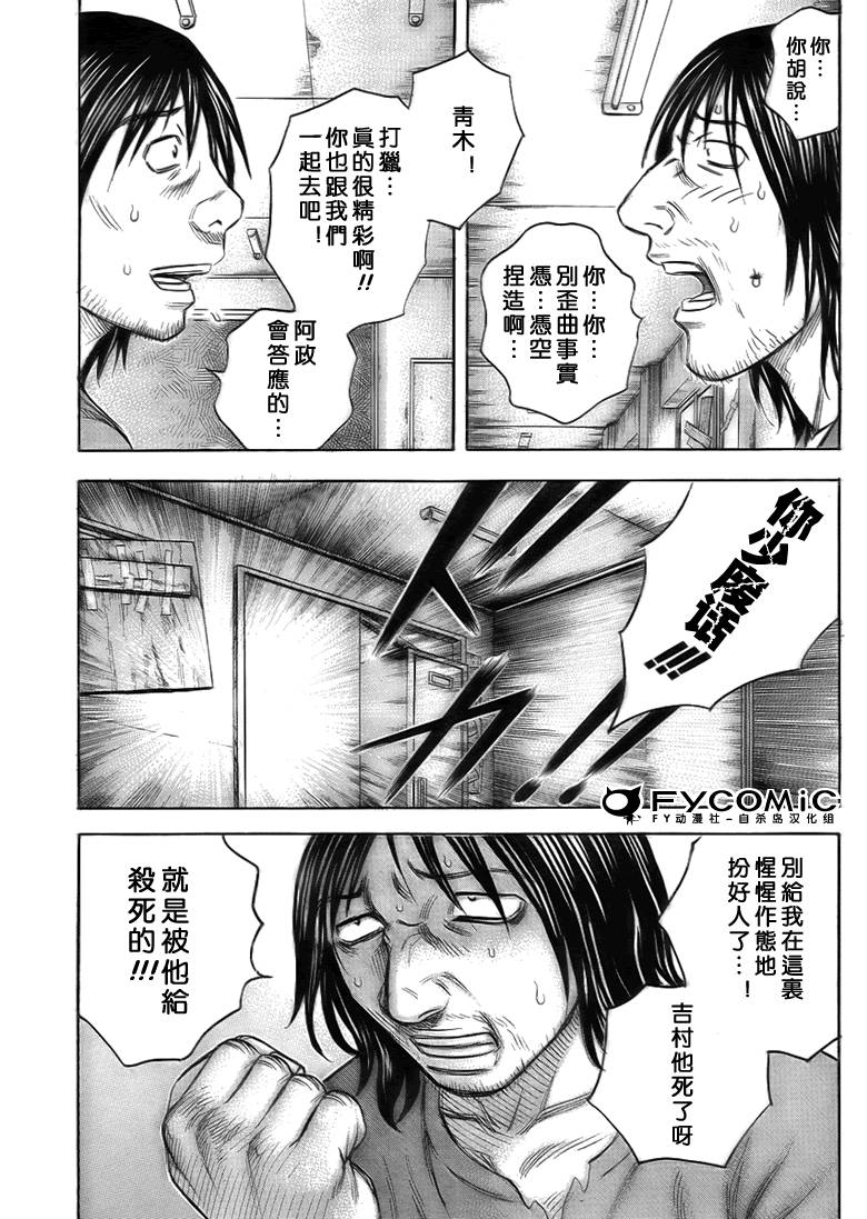 自杀岛第37话图