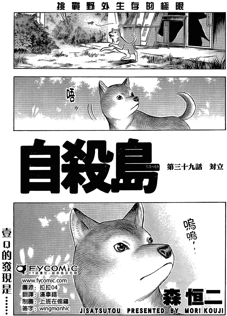 自杀岛第39话图