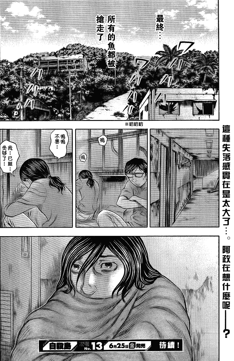 自杀岛第39话图