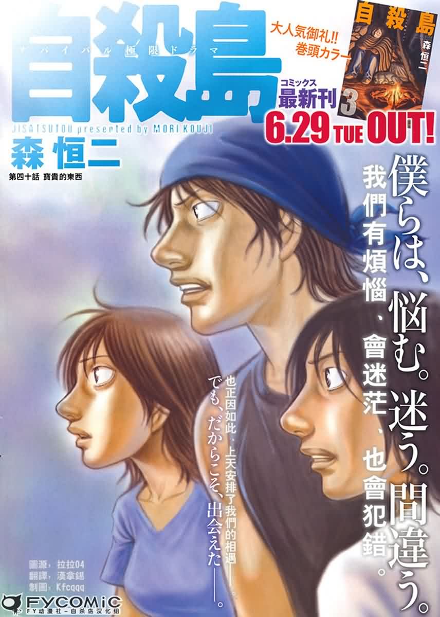 自杀岛第40话图