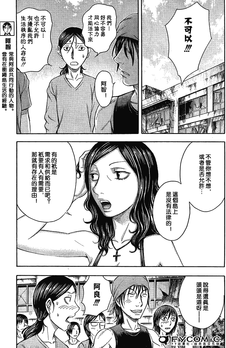 自杀岛第42话图