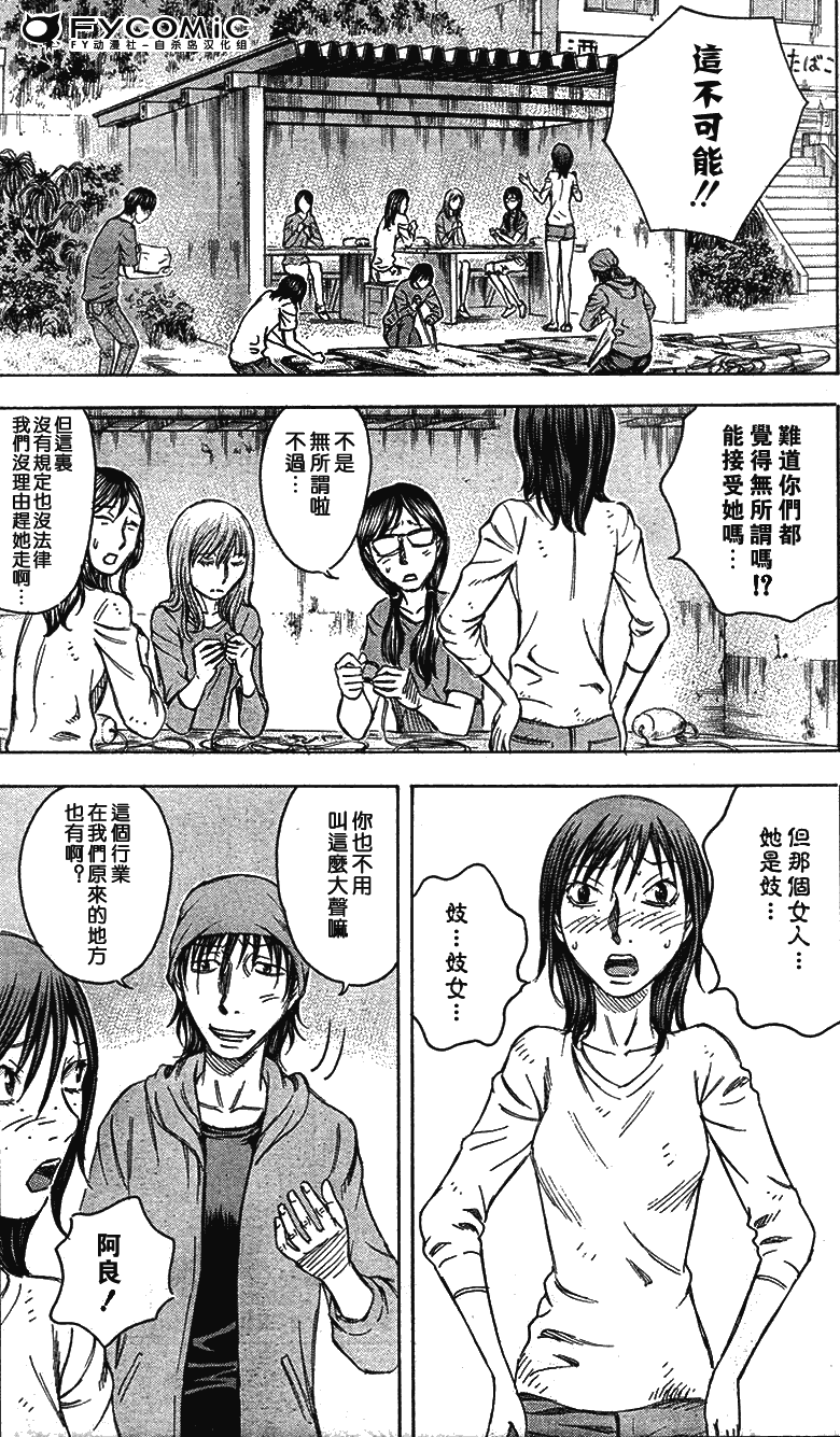 自杀岛第43话图