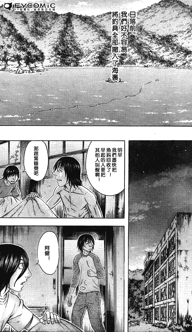 自杀岛第43话图