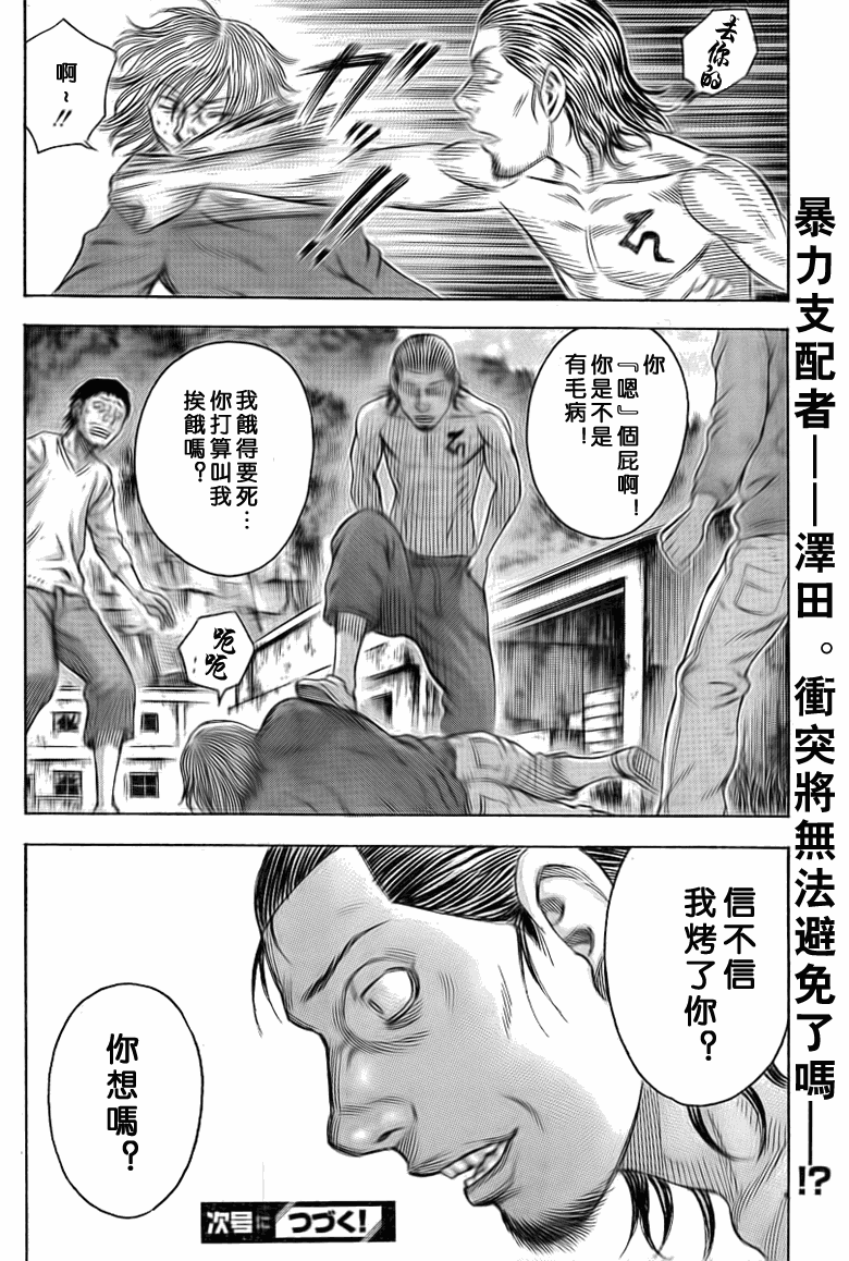 自杀岛第45话图