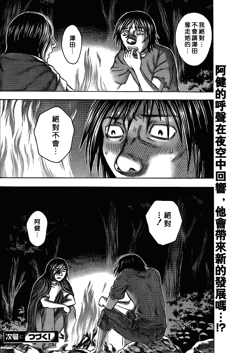 自杀岛第46话图