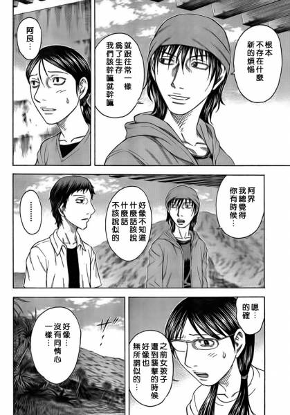 自杀岛第49话图