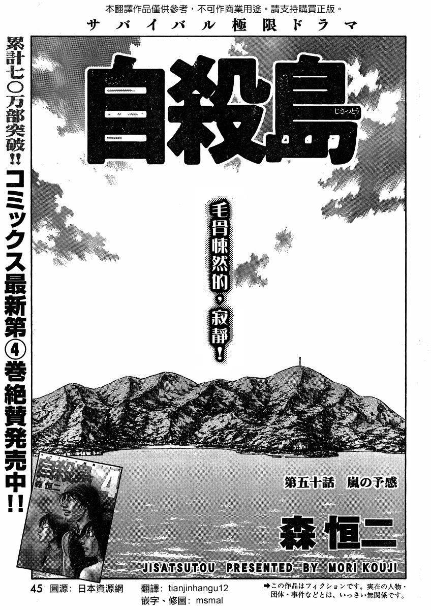 自杀岛第50话图