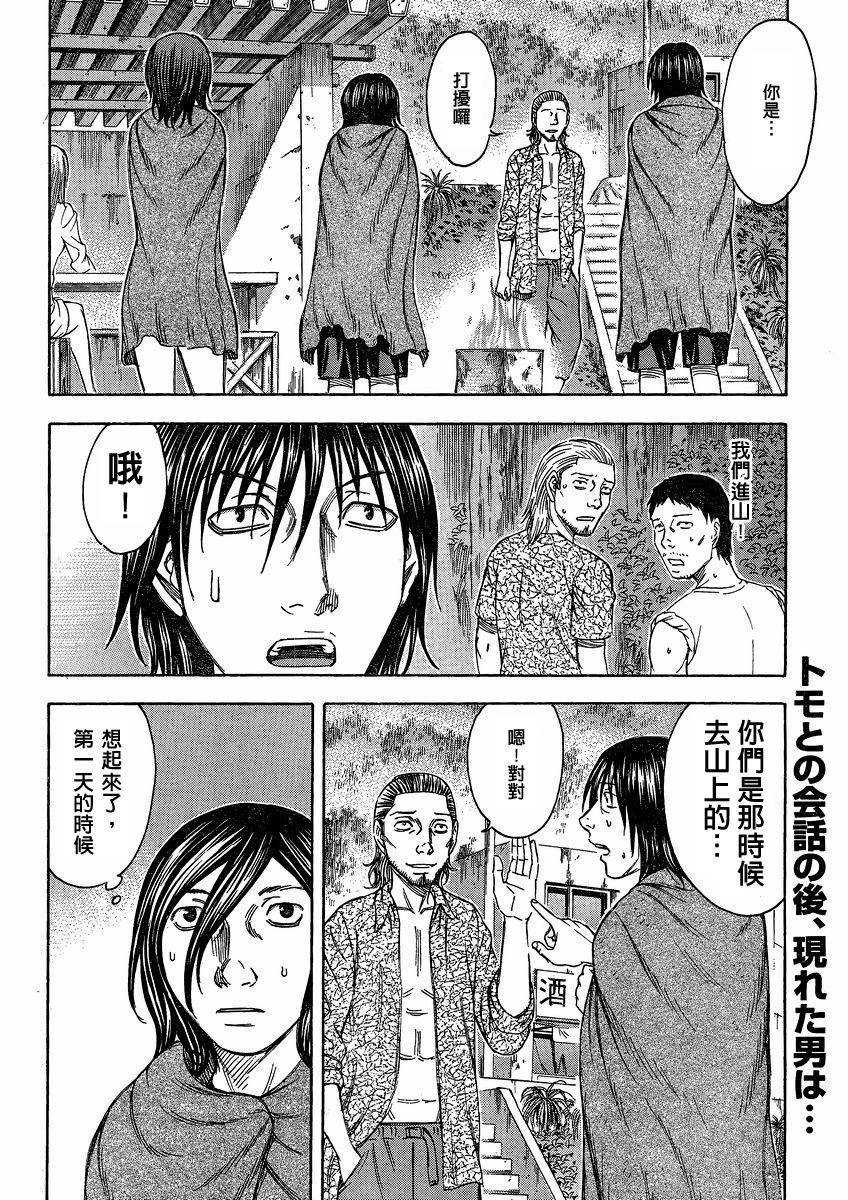 自杀岛第50话图