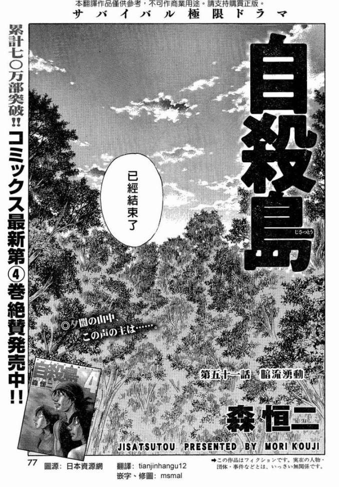 自杀岛第51话图