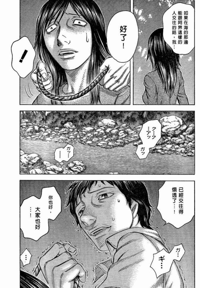 自杀岛第51话图