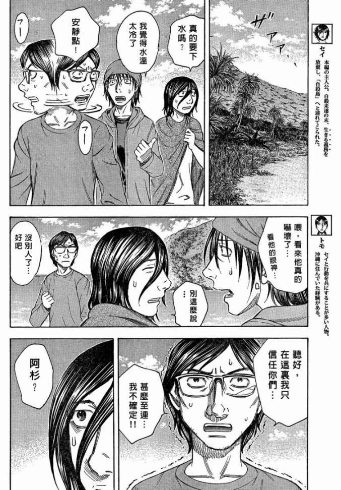 自杀岛第51话图