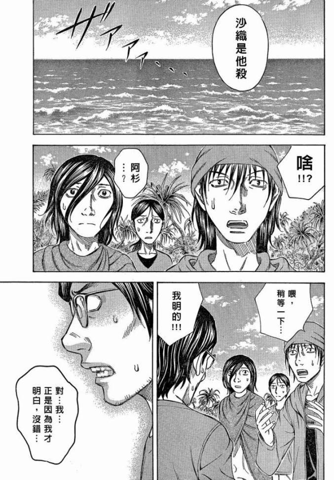 自杀岛第51话图