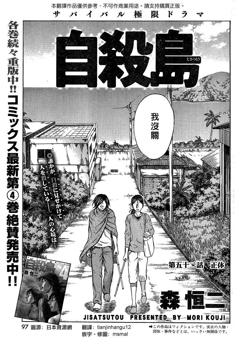 自杀岛第52话图