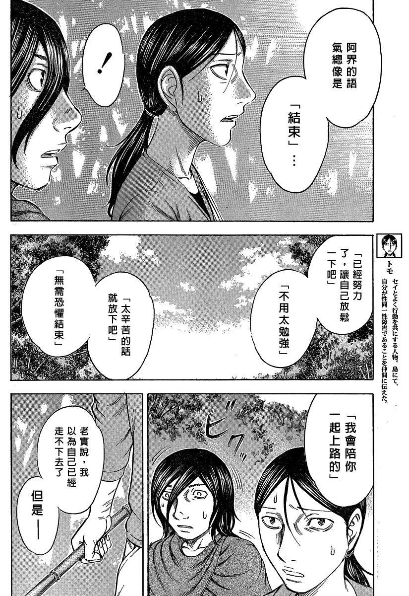 自杀岛第52话图